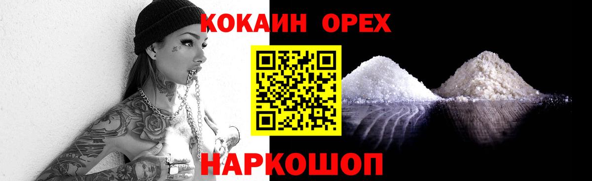 Cocaine 99% Киреевск
