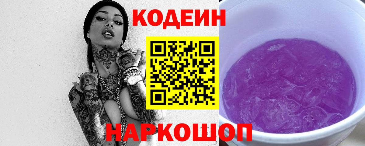 Кодеиновый сироп Lean напиток Lean (лин) Киреевск