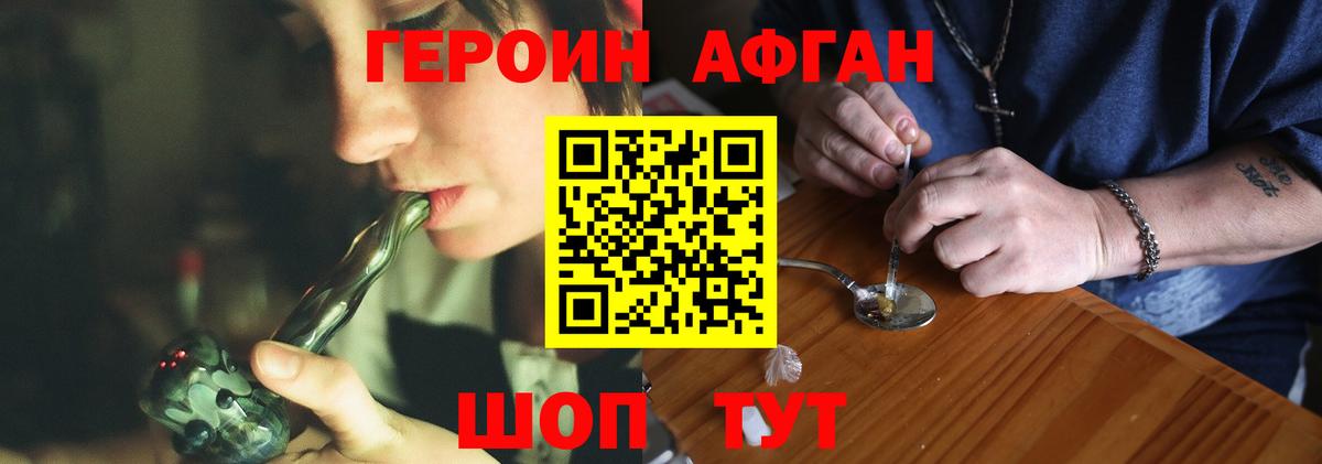 Киреевск  ГЕРОИН Афган  Вход с VPN 