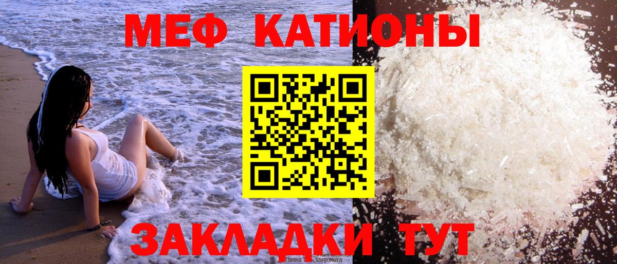 МЕФ кристаллы  МЯУ-МЯУ 4 MMC  МЯУ-МЯУ  Вход с VPN  Киреевск 