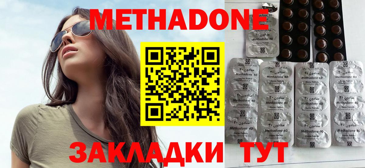 Метадон methadone  Вход с VPN  МЕТАДОН кристалл  блэк спрут как войти  Киреевск 