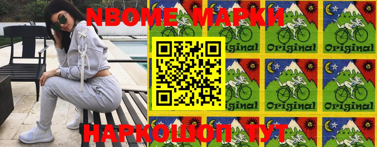 Марки N-bome 1,8мг Киреевск
